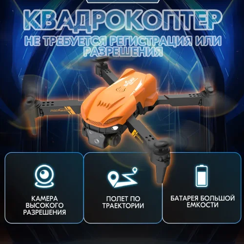 Квадрокоптер с камерой детский