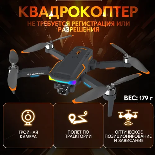 Квадрокоптер с камерой Дрон