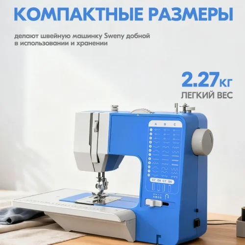 Швейная машинка электрическая