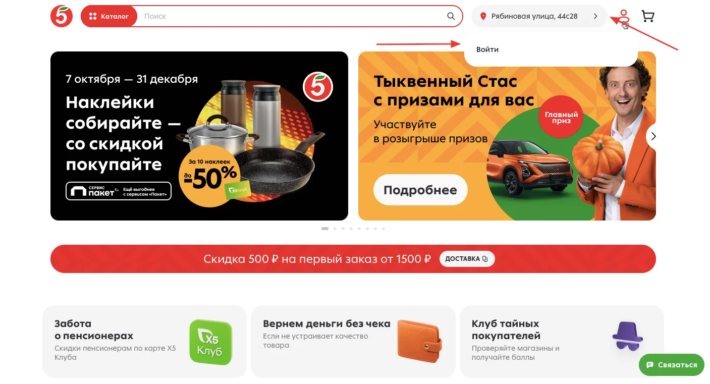 Как заказать доставку продуктов из Пятёрочки: пошаговая инструкция