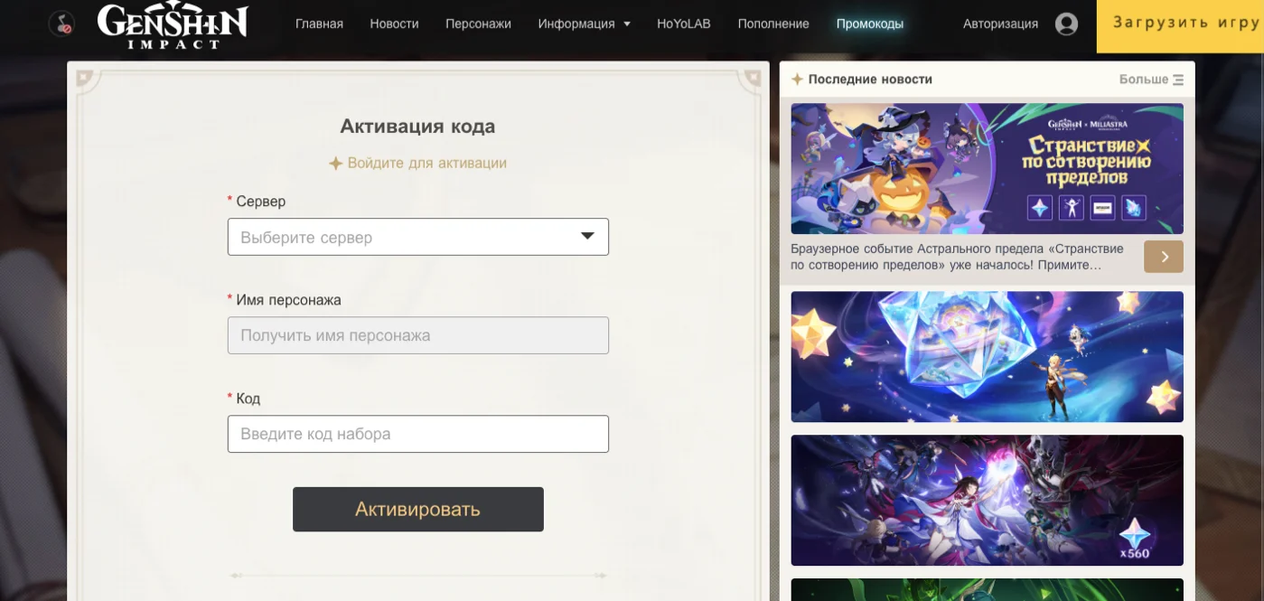 промокод геншин импакт