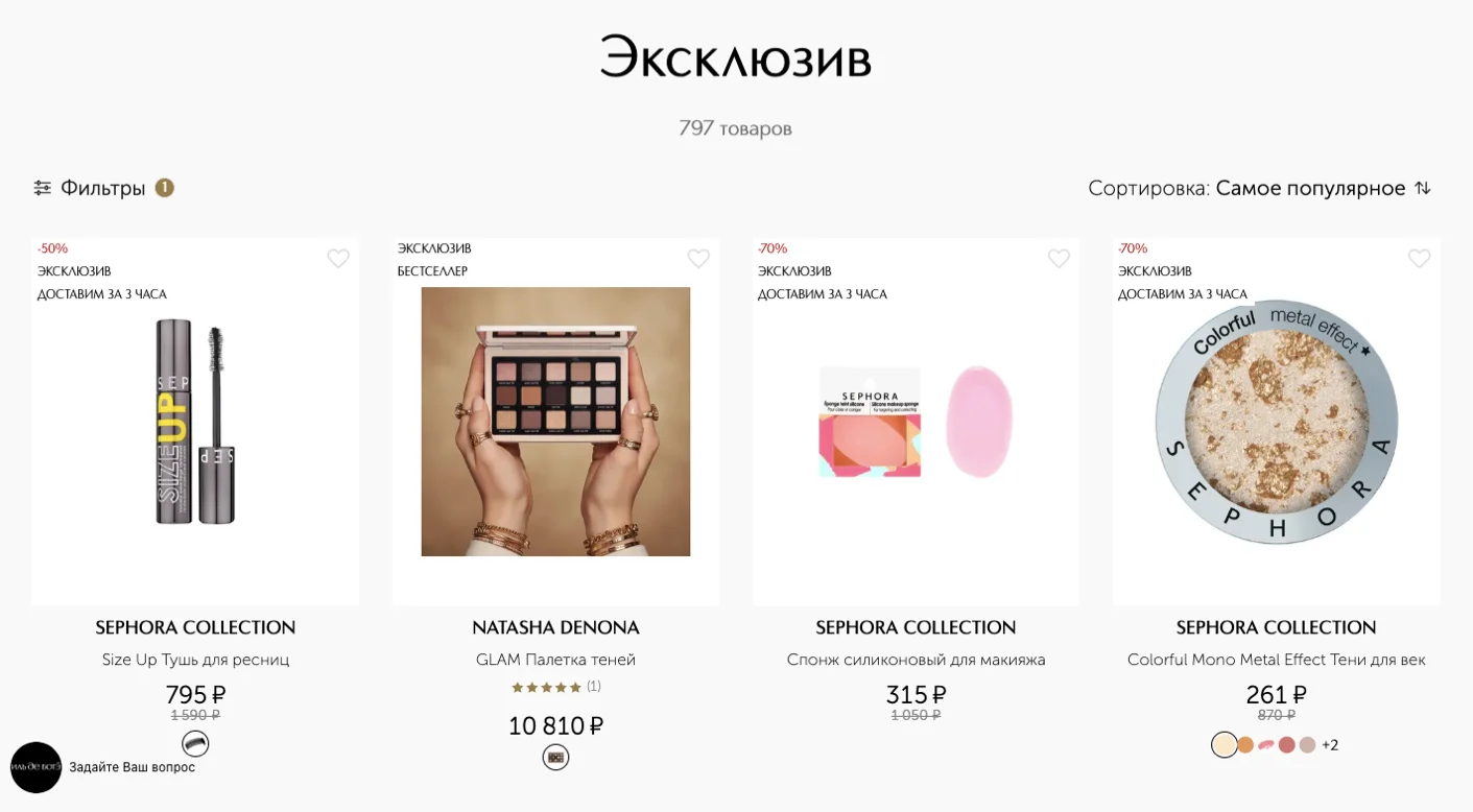 промокоды иль де ботэ