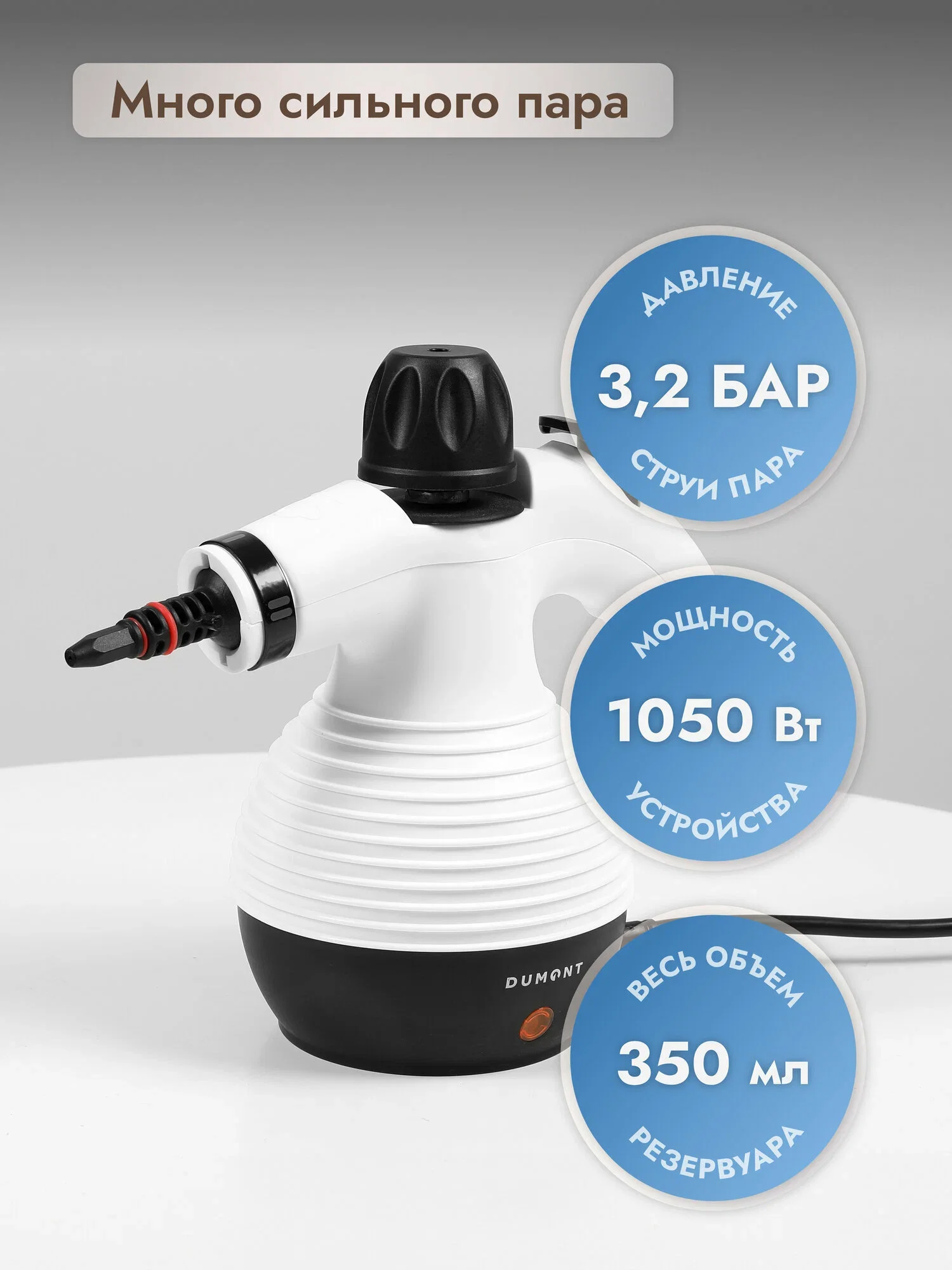 Пароочиститель Dumont DMSC-1052