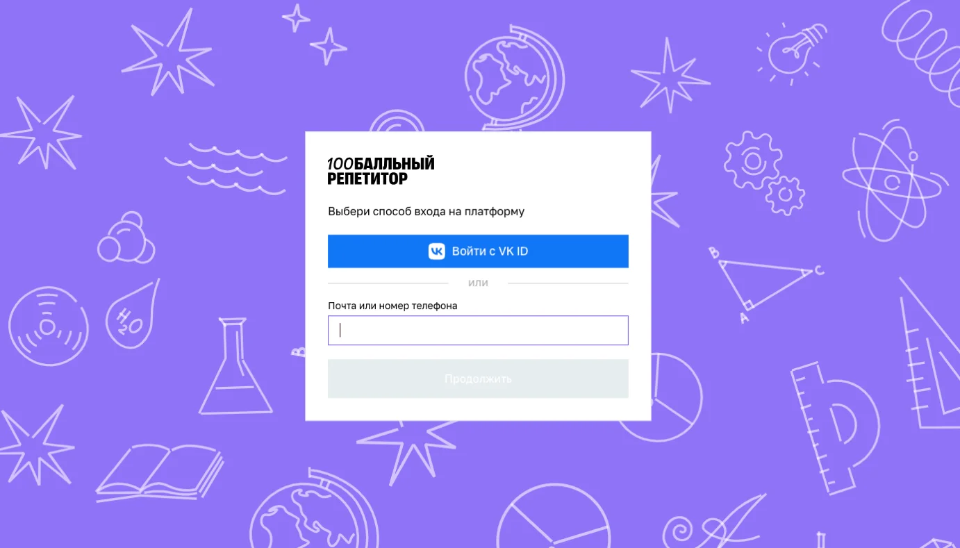 100Балльный репетитор промокоды