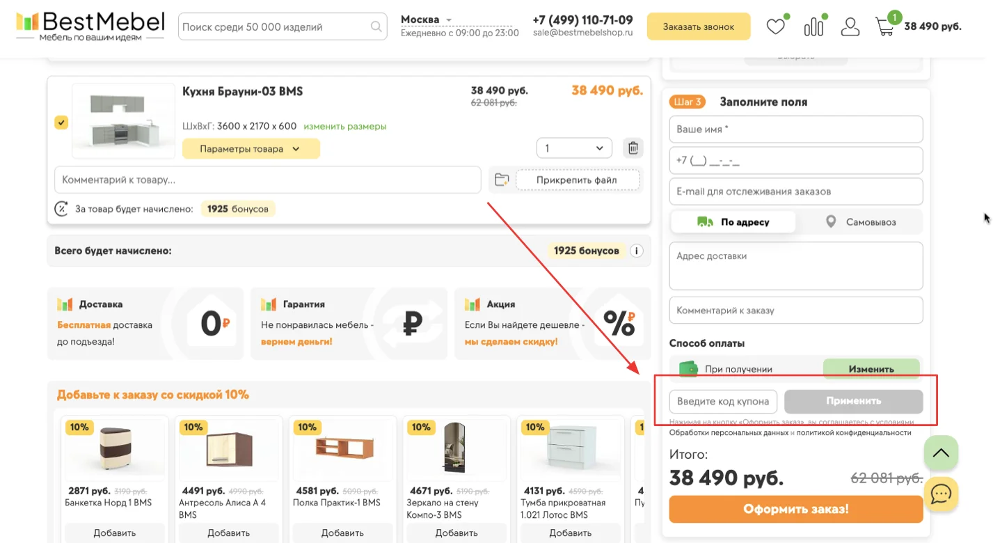 bestmebelshop промокод