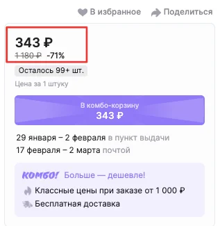 Цены, трек-номера и «слишком выгодные предложения»