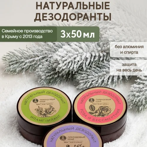 Натуральный дезодорант твёрдый