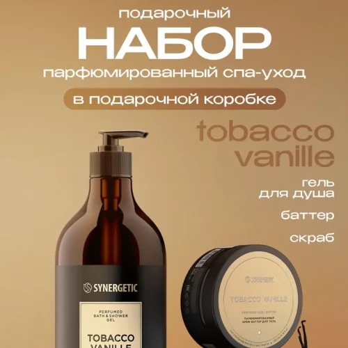 Подарочный набор SYNERGETIC SELECTED