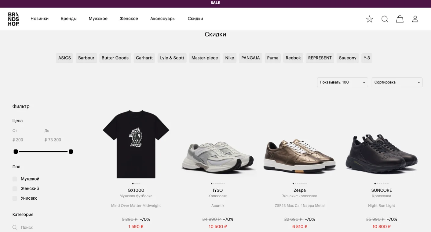 промокод брендшоп