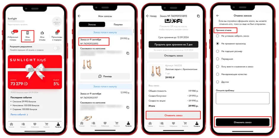 Как отменить заказ в Санлайт