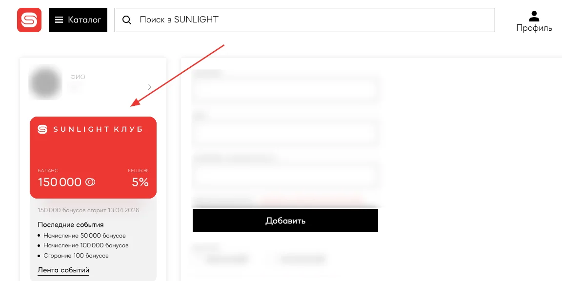 Где посмотреть бонусный баланс и историю начислений
