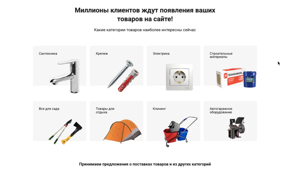 Какие товары и категории интересны ВсеИнструменты