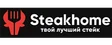 Steakhome