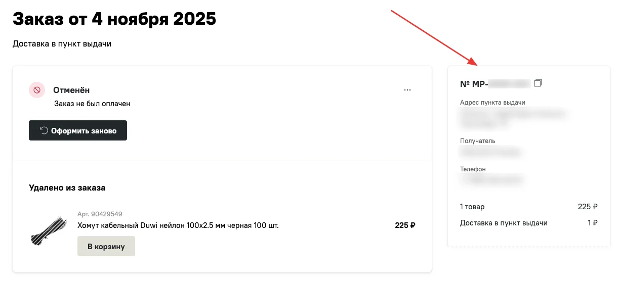 Какие данные нужны, чтобы проверить статус заказа