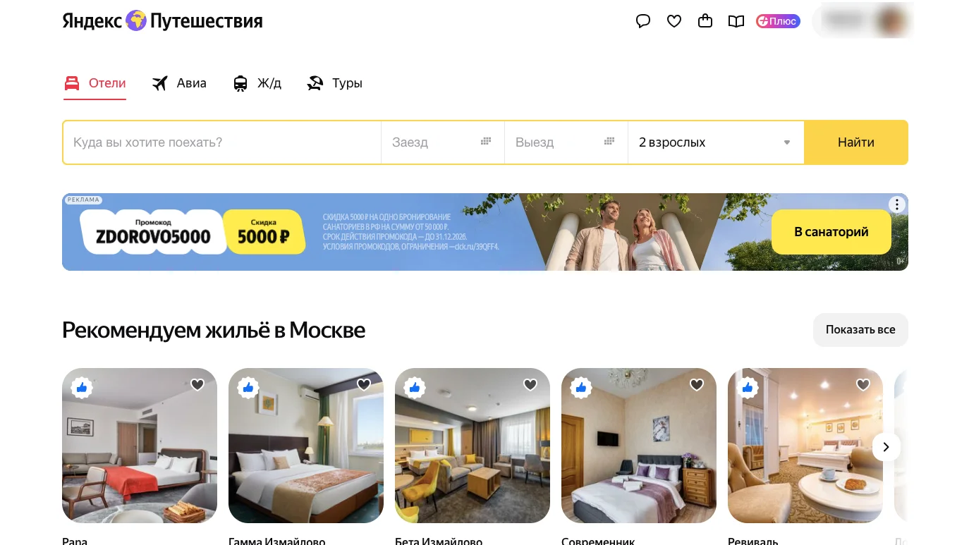 Яндекс Путешествия