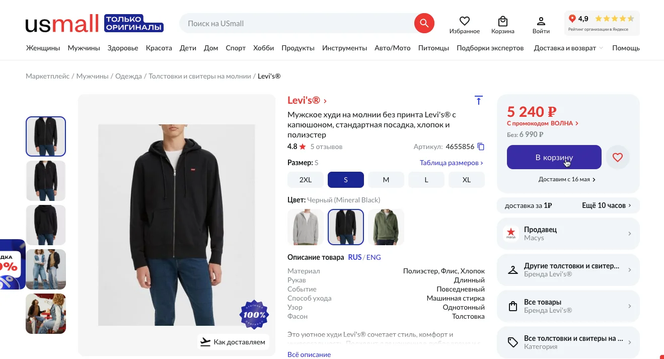 промокод USmall