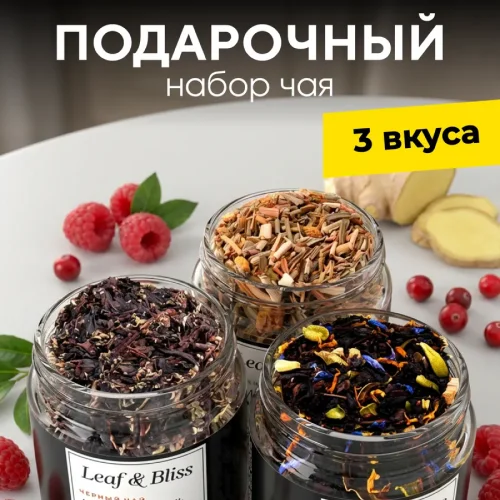 Набор чая подарочный листовой