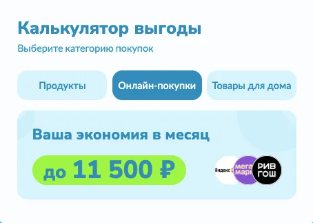 скидки на покупки