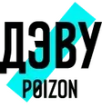 ДЭВУ Poison
