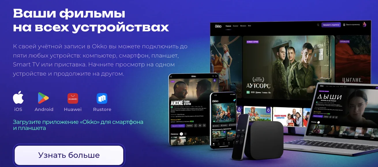 Как пользоваться Okko