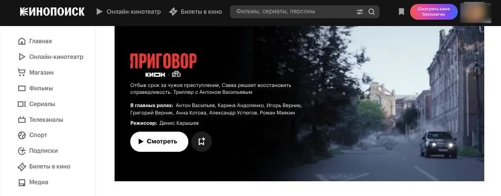 Что такое Кинопоиск простыми словами