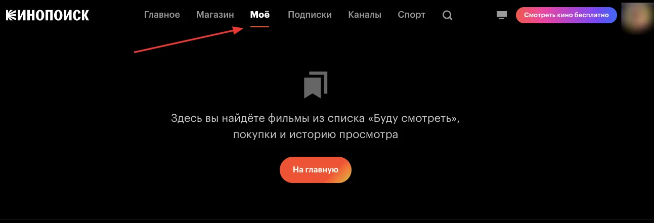 Как пользоваться Кинопоиском на сайте