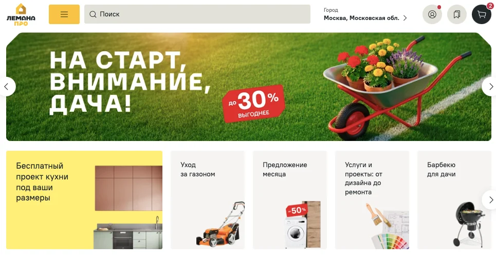 Как получить скидку в Лемана ПРО без промокода