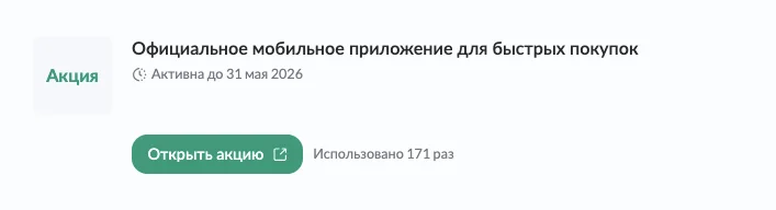 Промокод S7 на первую покупку в приложении