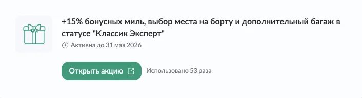 Промокод S7 на багаж