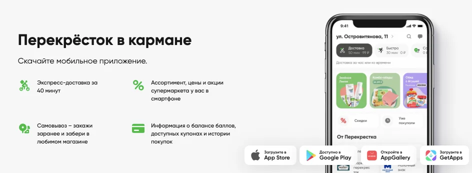 Как оформить заказ в Перекрестке: пошагово