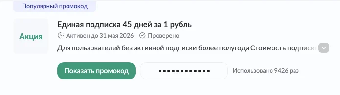 Промокод Премьер для старых пользователей