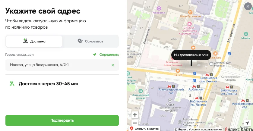 Пошагово: как оформить доставку в перекрестке