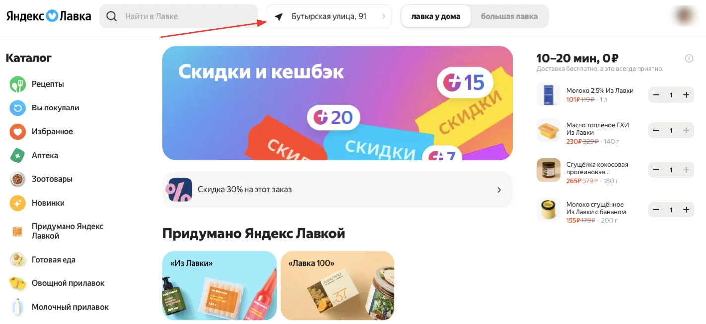 как заказать через сайт яндекс лавки