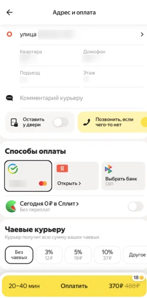 доставка из лавки через приложение