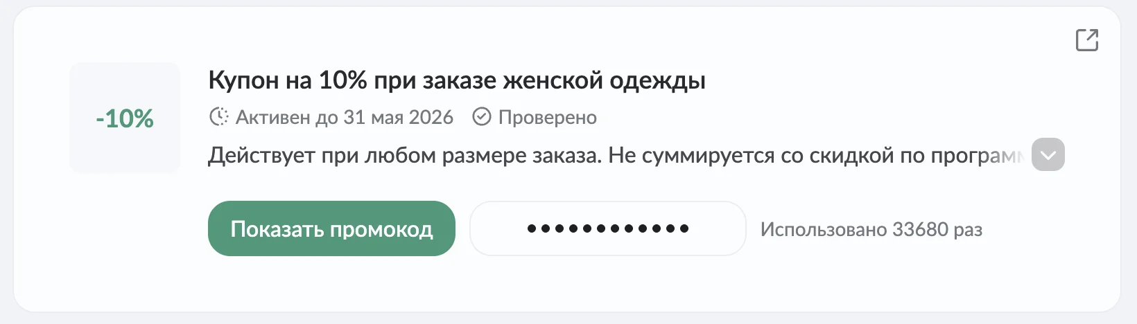 промокод Ламода на одежду и обувь