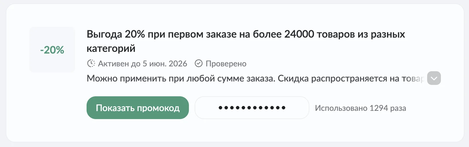 ламода промокод на первый заказ через приложение