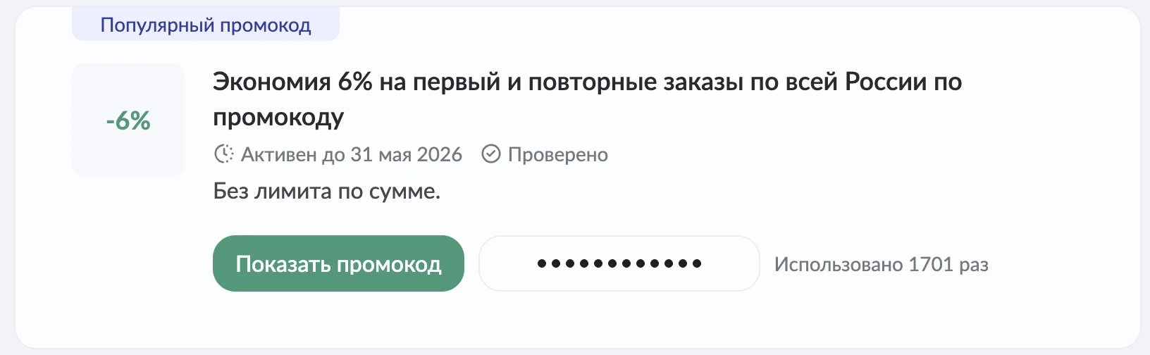 промокод Островок на первое бронирование