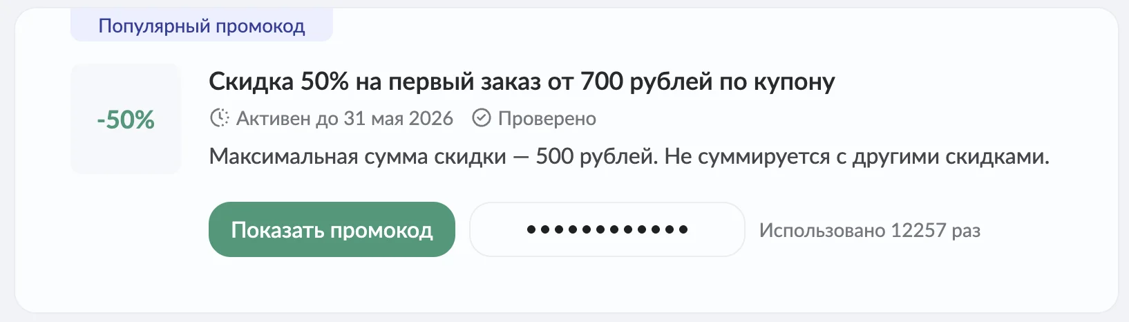 самокат промокод на день рождения