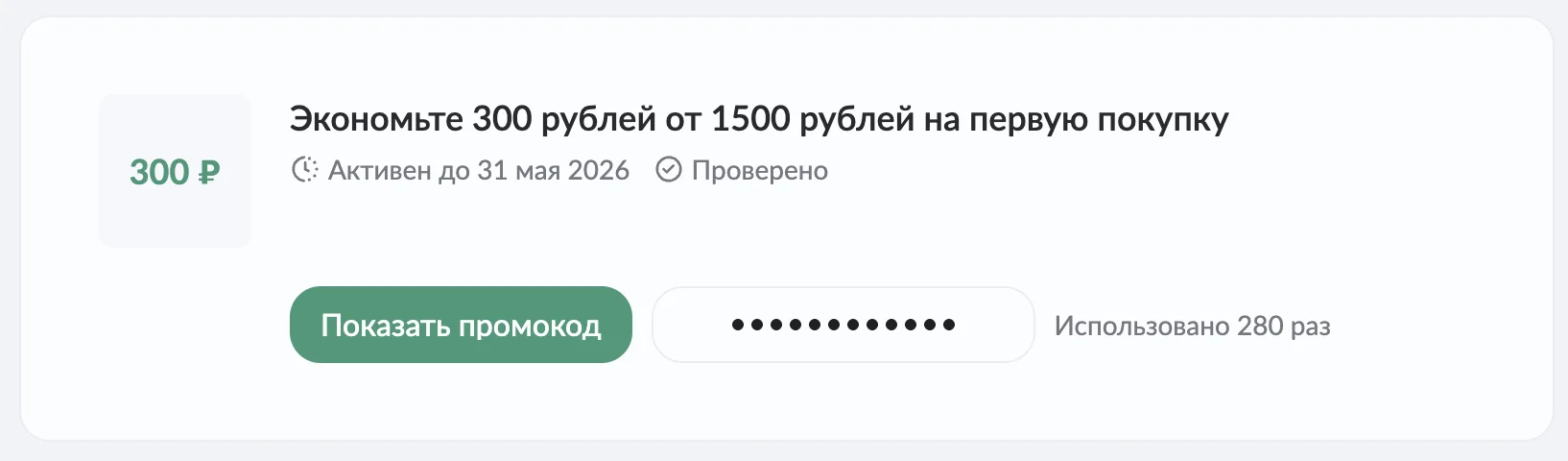 ВкусВилл промокод на день рождения