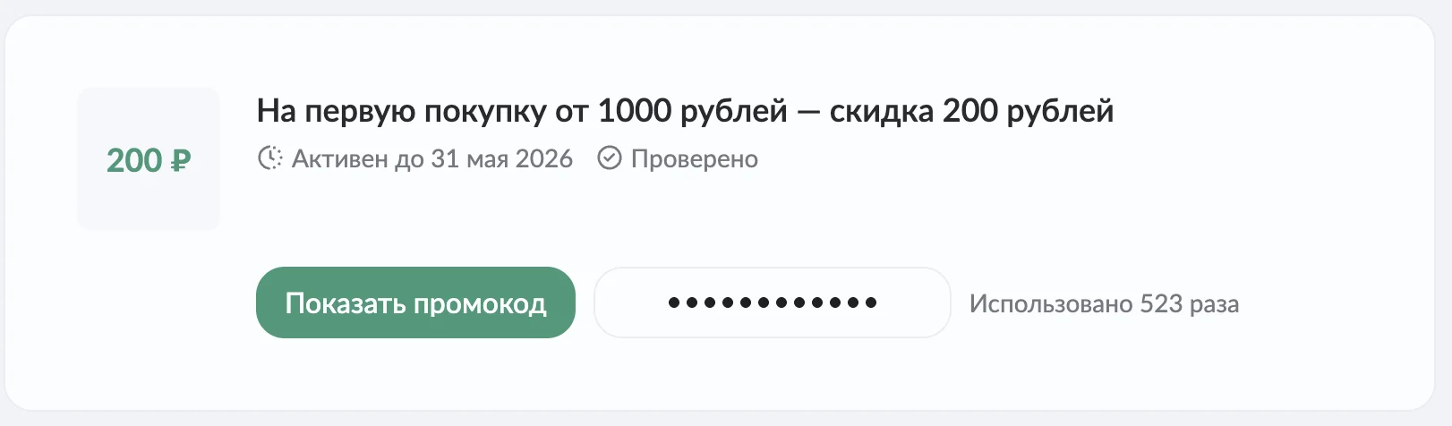 вкусВилл промокод на повторный заказ