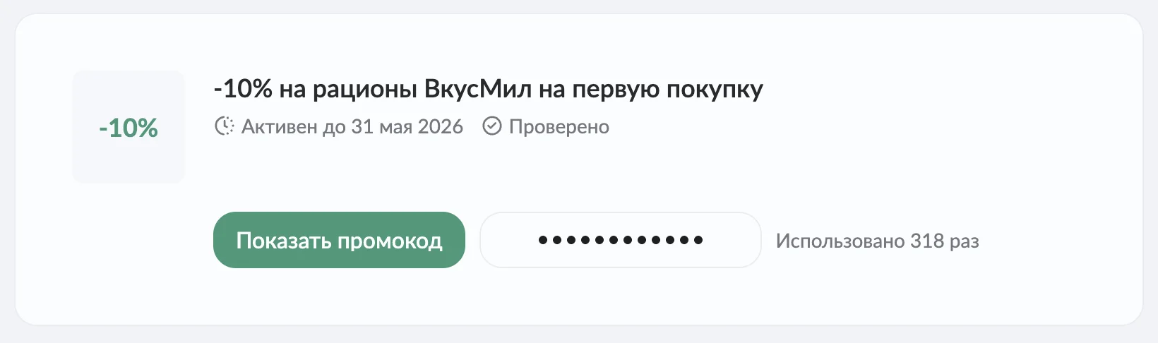 промокоды ВкусВилл на доставку