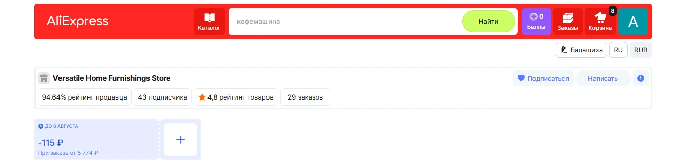 купоны от продавца алиэкспресс