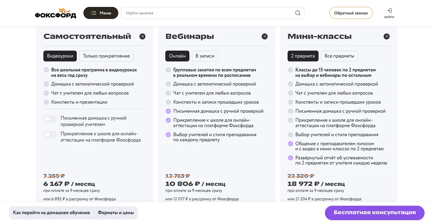 Сколько стоит обучение в Фоксфорде