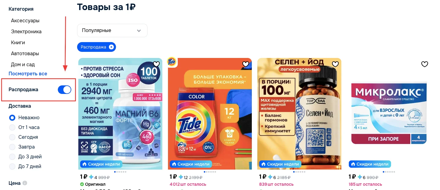Ближайшая распродажа Ozon
