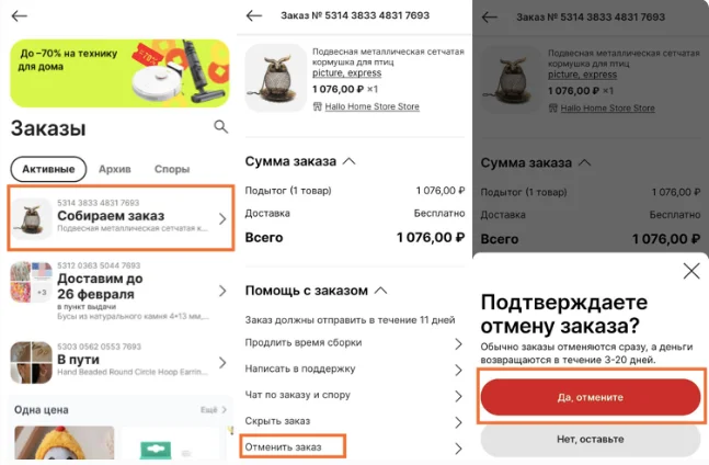 Как отменить оплаченный заказ до отправки