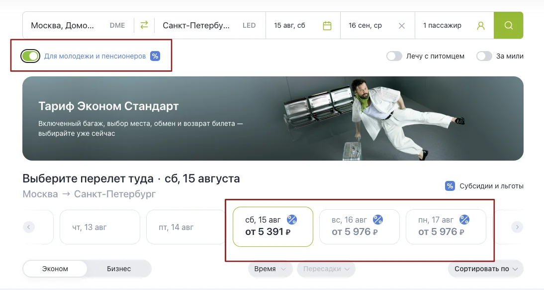 Субсидированные и льготные тарифы с7