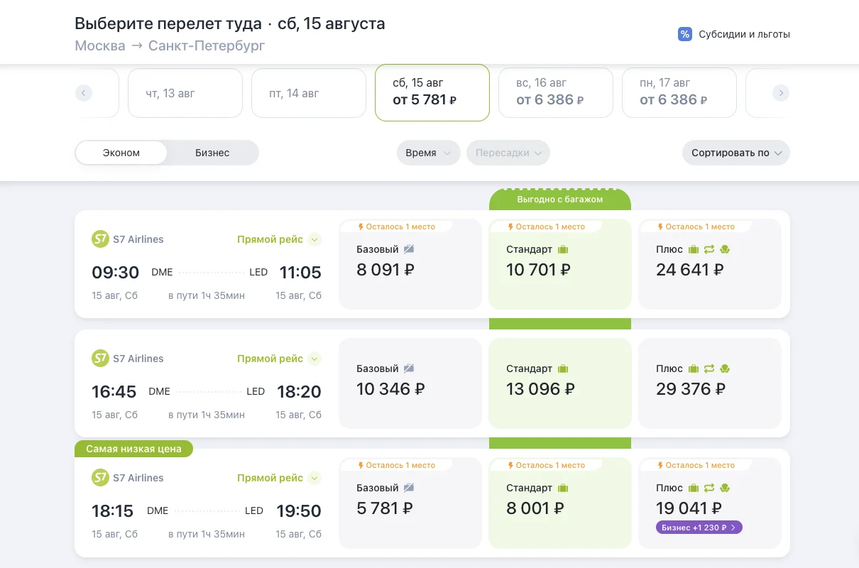 Как купить билет на сайте с7