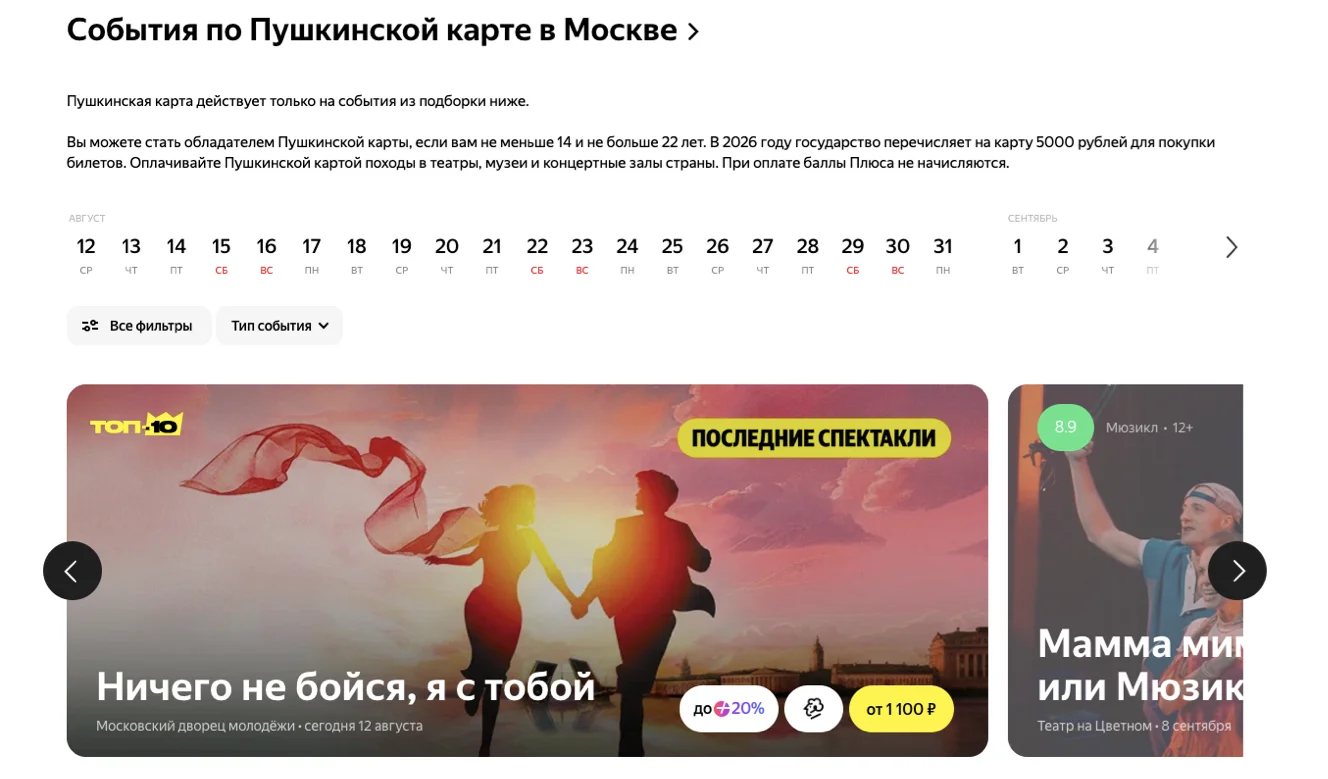 скидка по пушкинской карте яндекс афиша где искать