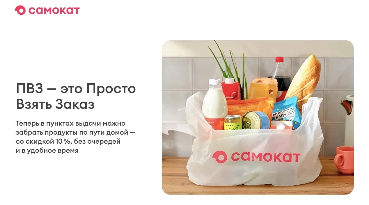 Условия самовывоза продуктов в Самокате: что нужно знать заранее