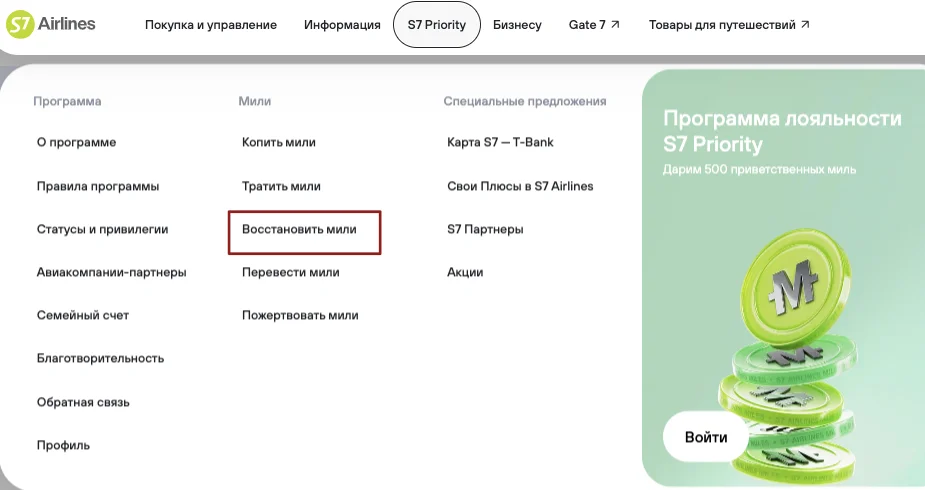 Можно ли получить мили за полеты до регистрации